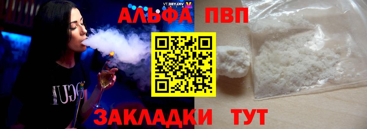 Альфа ПВП кристаллы  Вход с VPN  Alfa_PVP Crystall  Ревда 