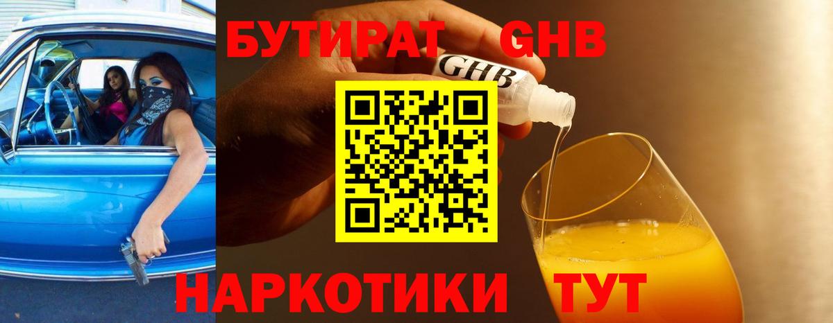 Бутират буратино Ревда