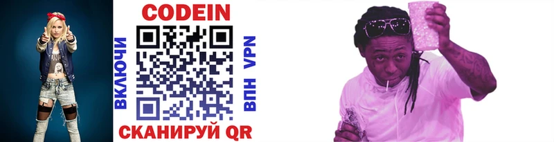 Codein напиток Lean (лин)  Ревда 