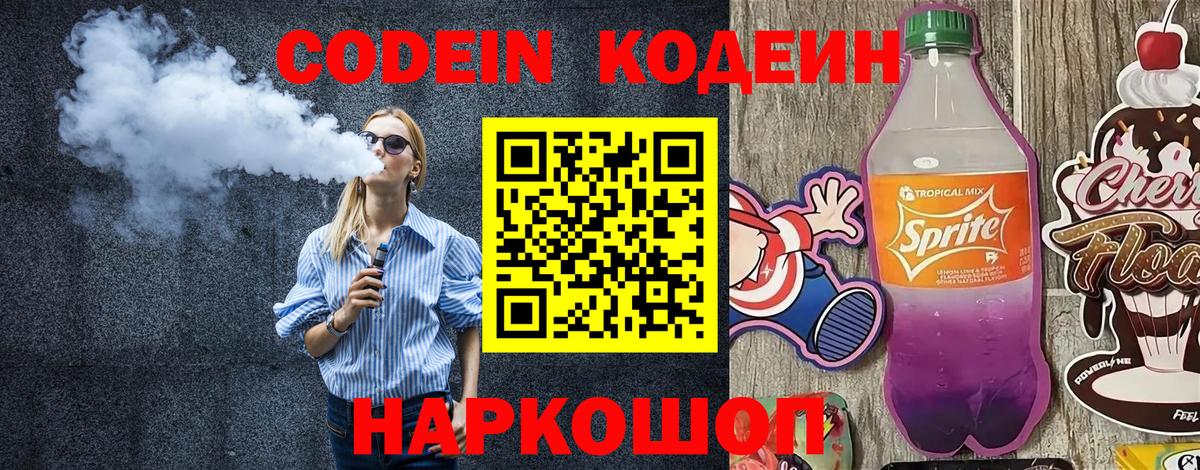 Кодеин напиток Lean (лин)  Codein напиток Lean (лин)  Ревда  Вход с VPN 