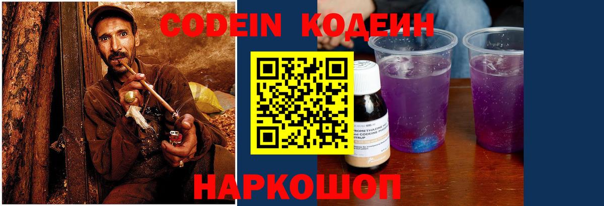 Кодеин напиток Lean (лин) Ревда