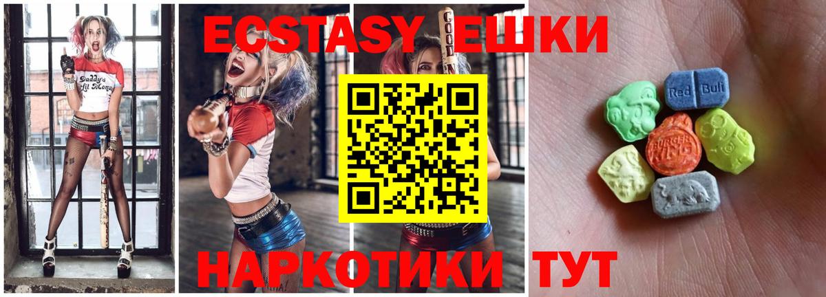 Ecstasy  Вход с VPN  площадка как зайти  ЭКСТАЗИ 250 мг  Ревда  купить наркотик 