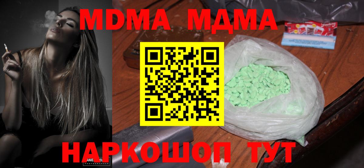 MDMA кристаллы Ревда