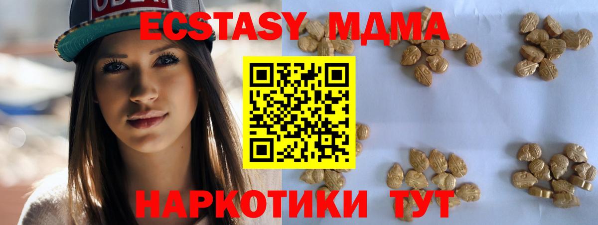 МДМА кристаллы  Вход с VPN  МДМА молли  Ревда 