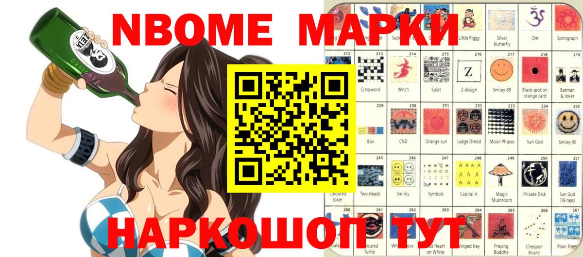 Ревда  Марки 25I-NBOMe 1500мкг  Вход с VPN 