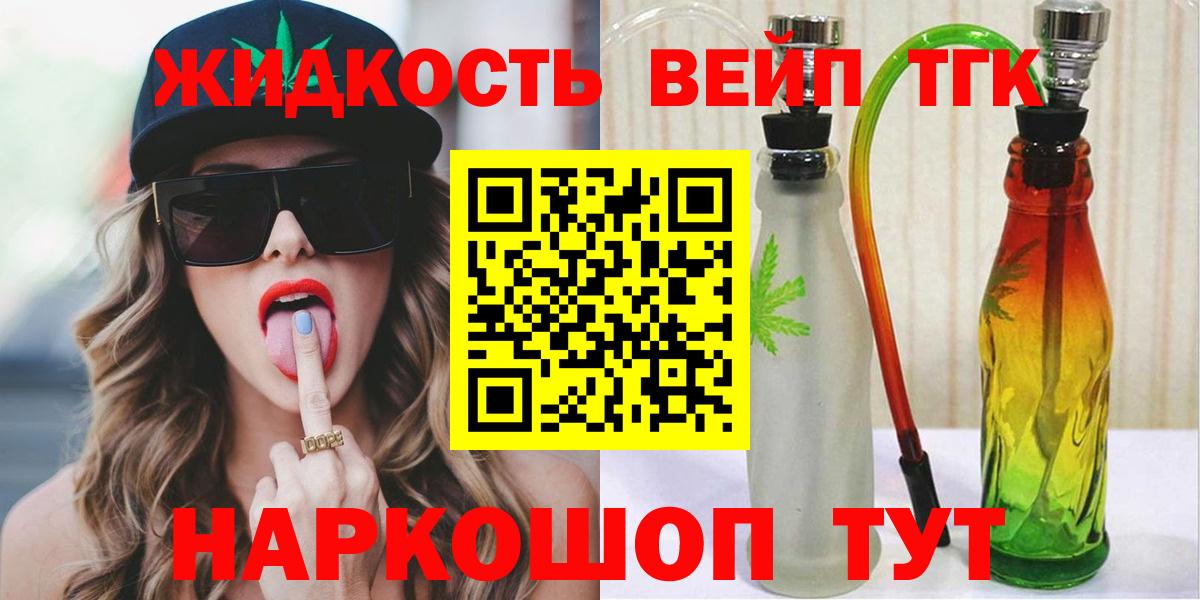 Дистиллят ТГК вейп Ревда